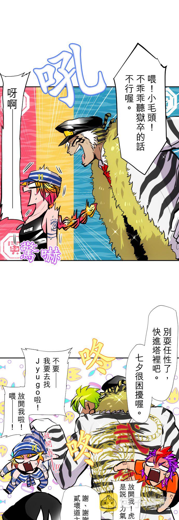 黑白来看守所角色介绍漫画,第401话5图