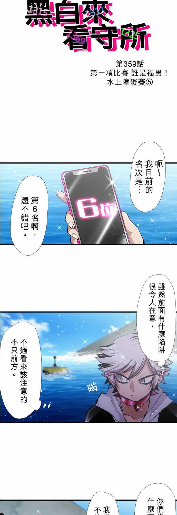 黑白来看守所详情漫画,第359话3图