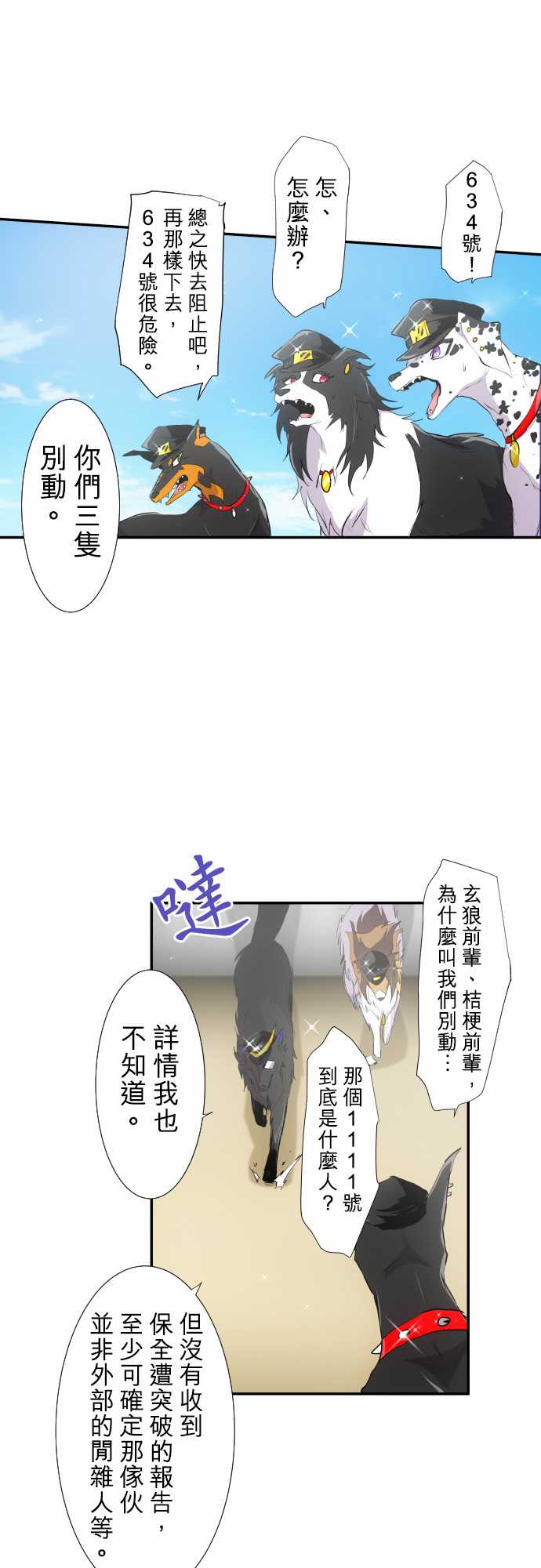 黑白来看守所弟弟漫画,223话2图