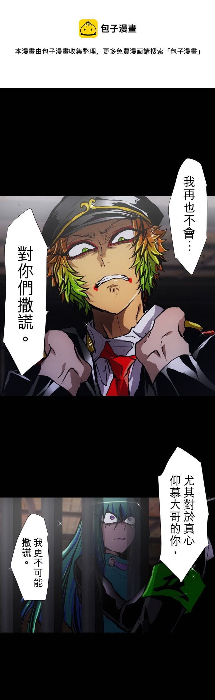 黑白来看守所详情漫画,第382话5图