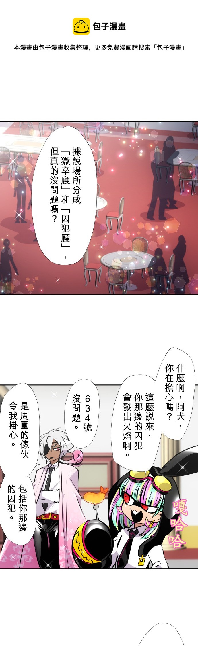 黑白来看守所悟空猿门漫画,第386话5图