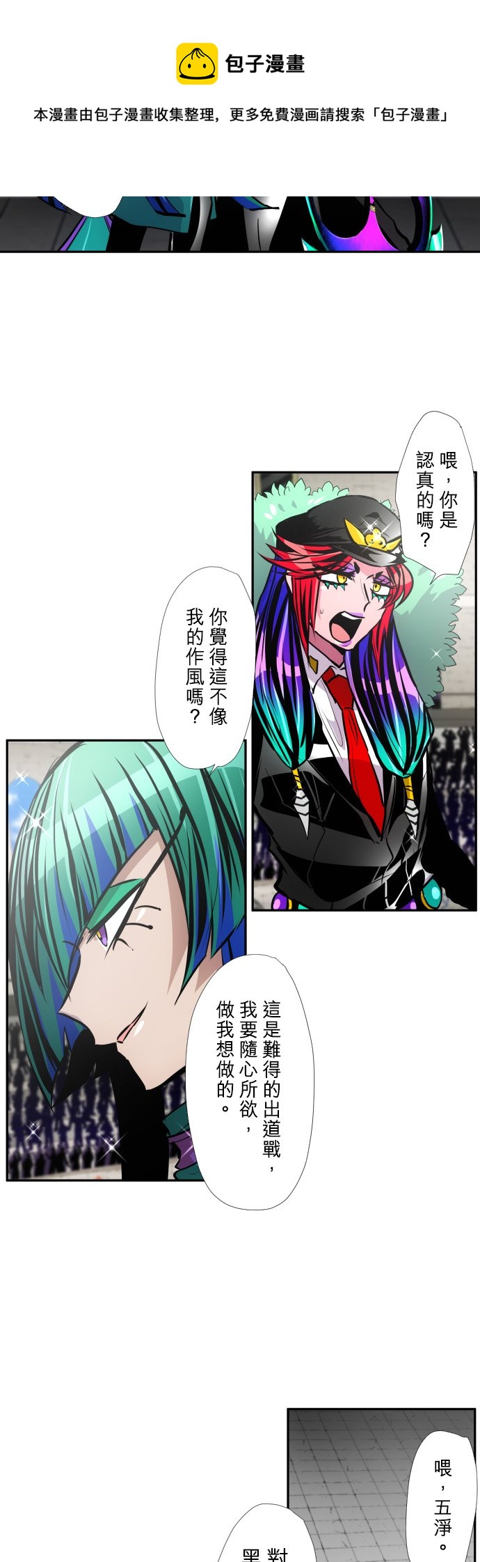 黑白来看守所同人小说漫画,第381话5图