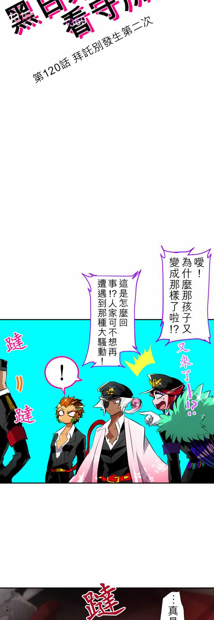 黑白来看守所详情漫画,145话2图