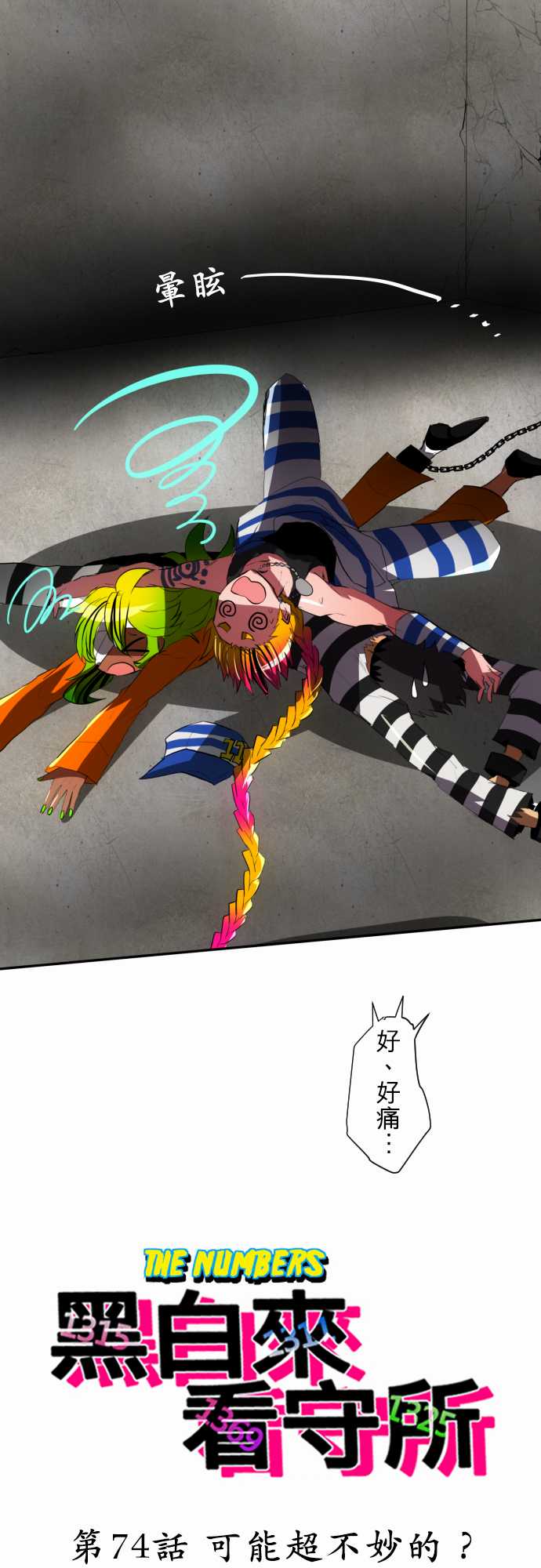 黑白来看守所详情漫画,99话3图