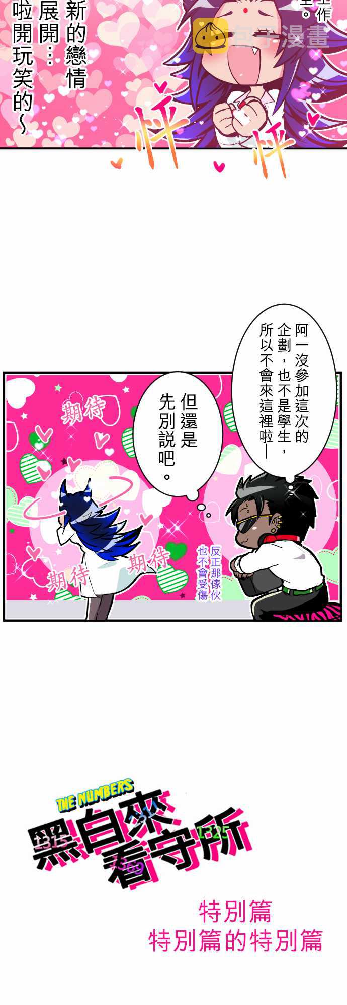 黑白来看守所最后结局漫画,13话3图