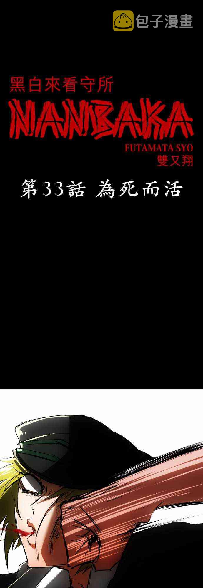 黑白来看守所最后结局漫画,33话1图