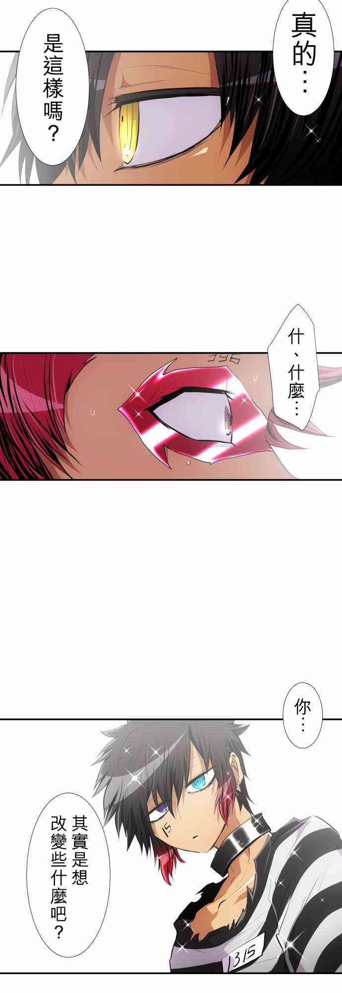 黑白来看守所详情漫画,213话3图