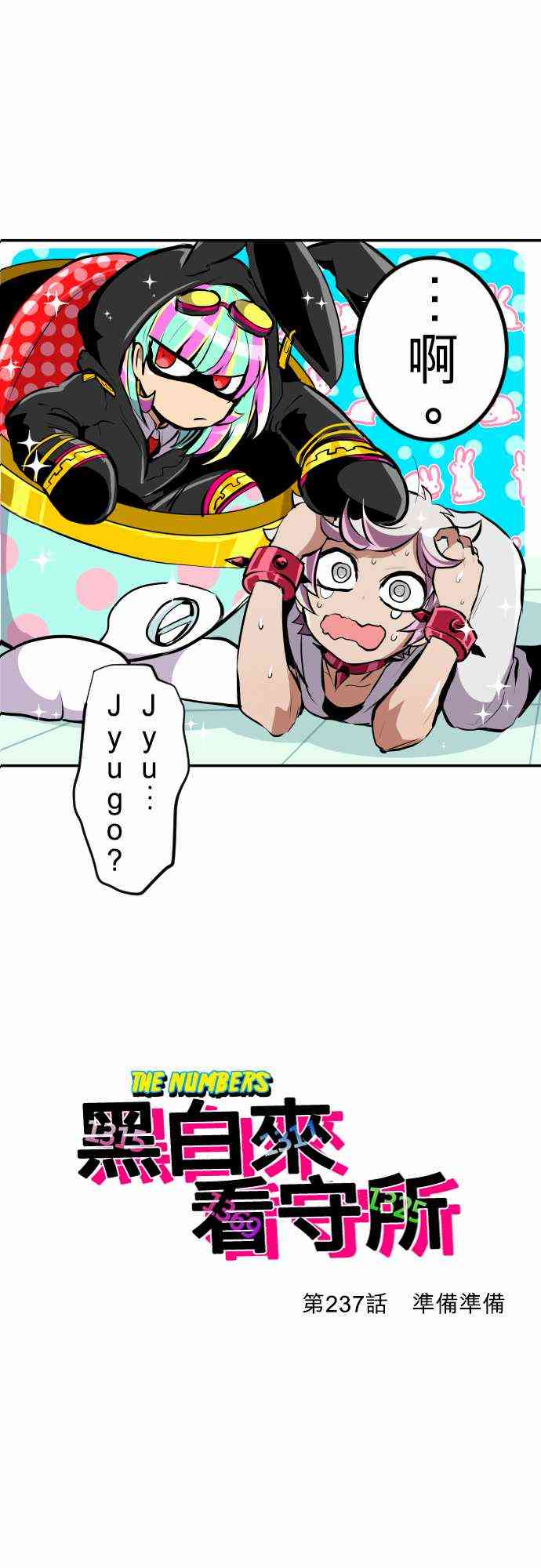 黑白来看守所弟弟漫画,237话1图