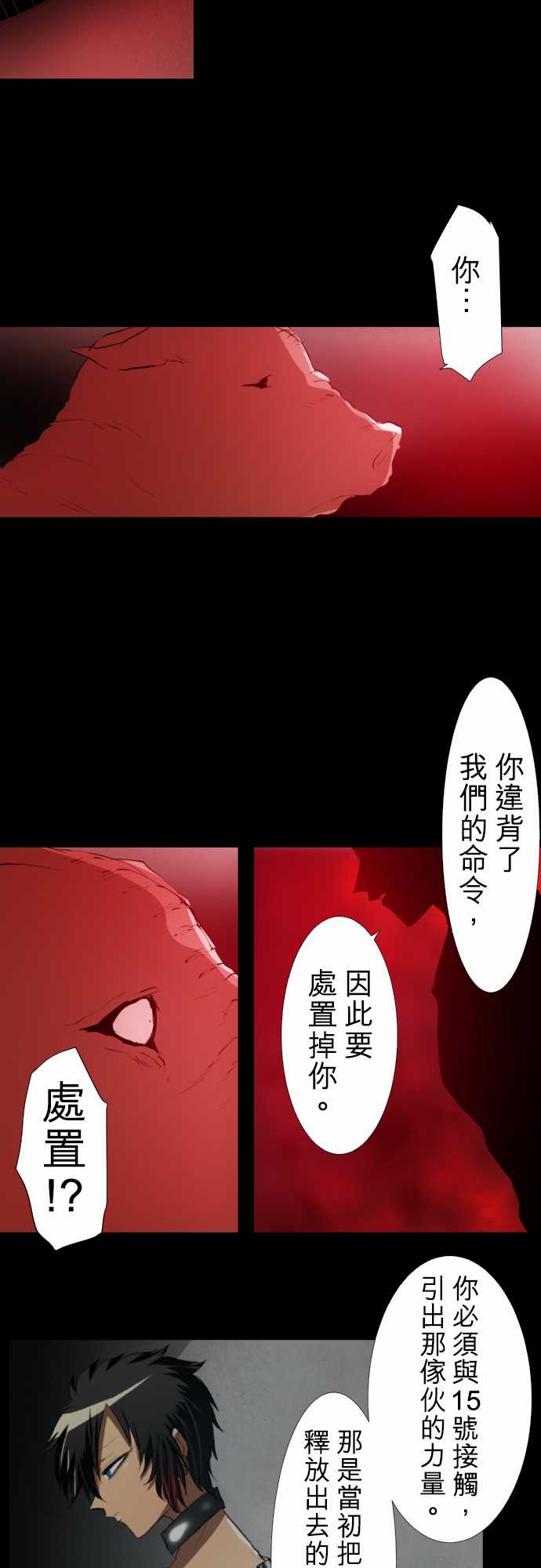 黑白来看守所详情漫画,171话4图
