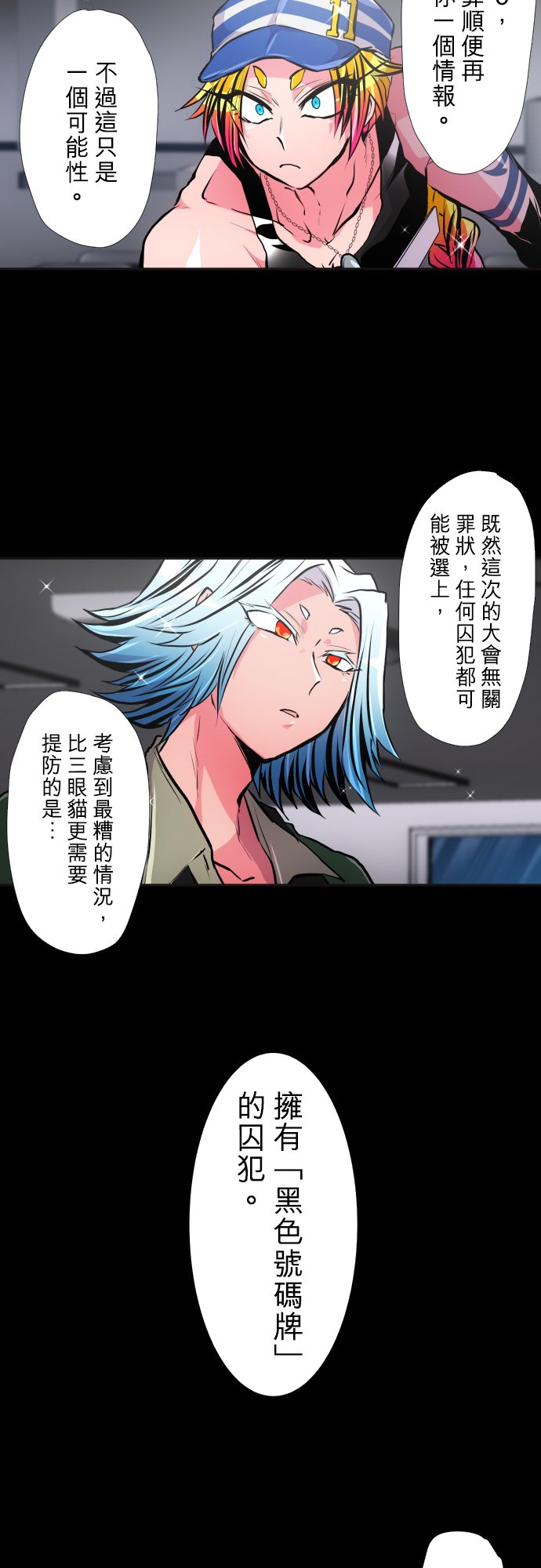 黑白来看守所详情漫画,第380话2图