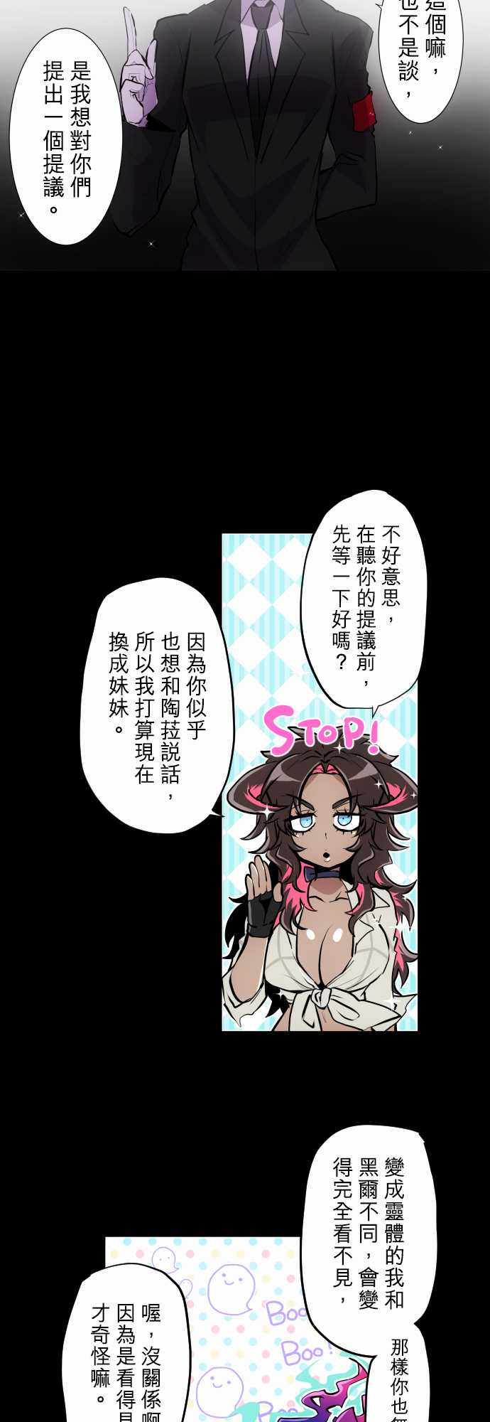 黑白来看守所片头曲漫画,312话3图