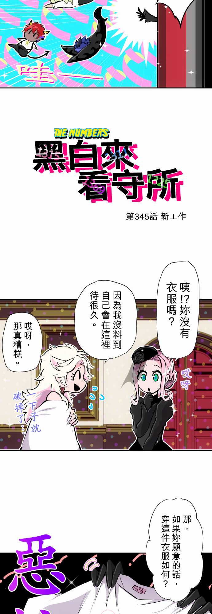 黑白来看守所详情漫画,第345话2图