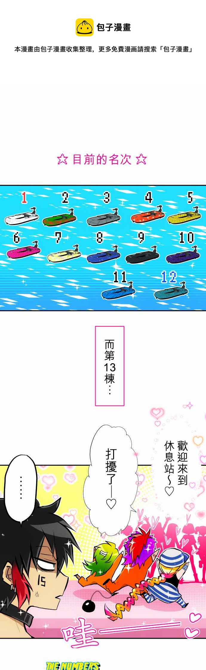 黑白来看守所第3季在线观看漫画,第358话1图