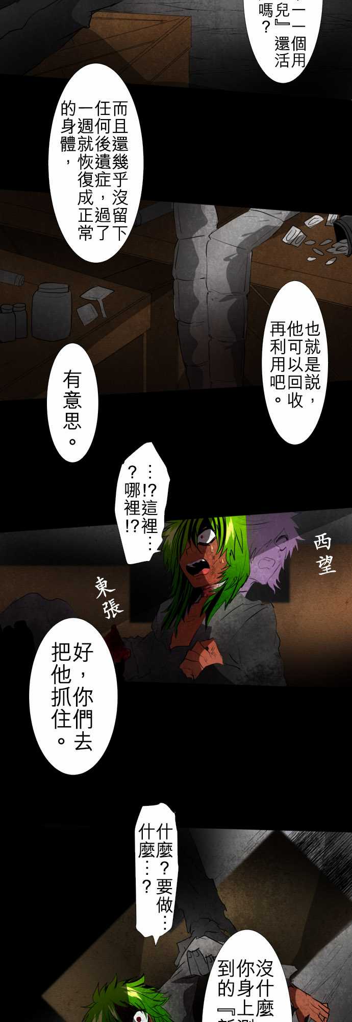 黑白来看守所是基番吗漫画,114话2图