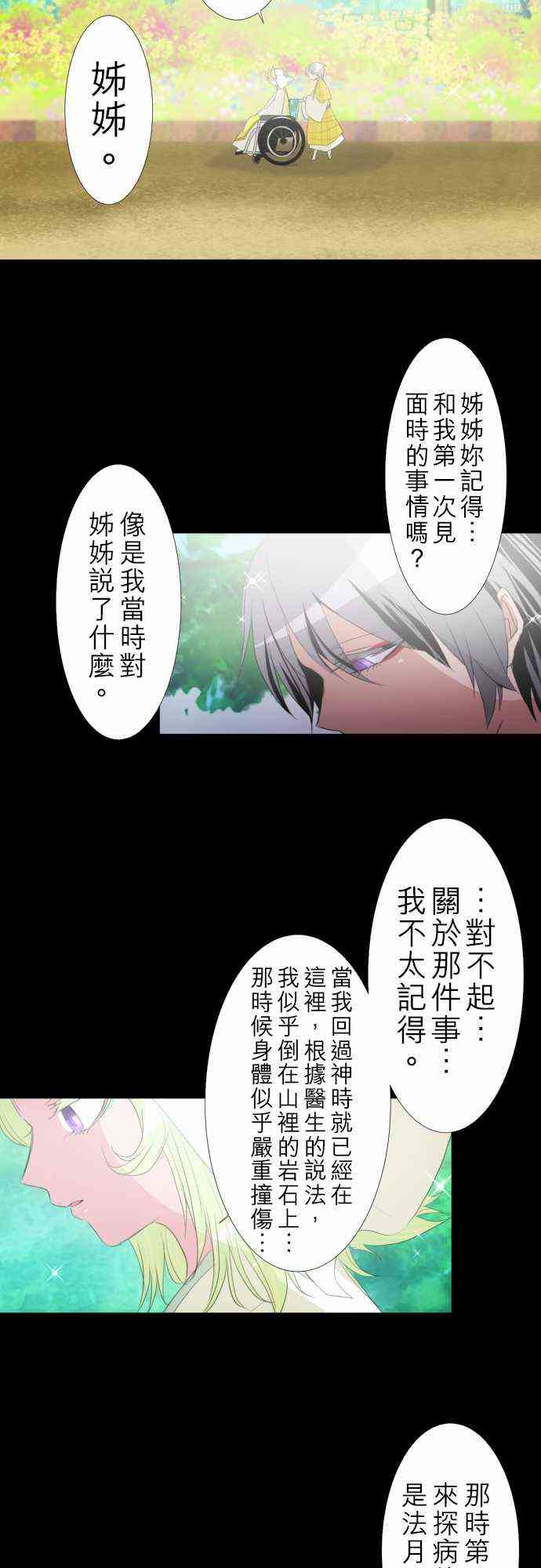 黑白来看守所详情漫画,134话4图