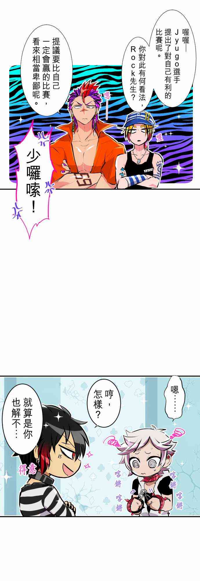 黑白来看守所谷子漫画,243话5图