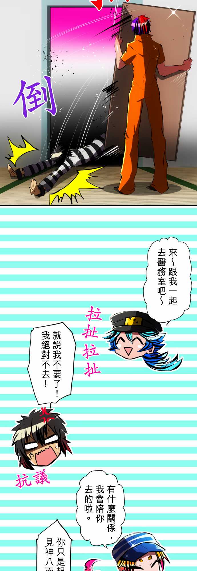 黑白来看守所角色介绍漫画,81话5图