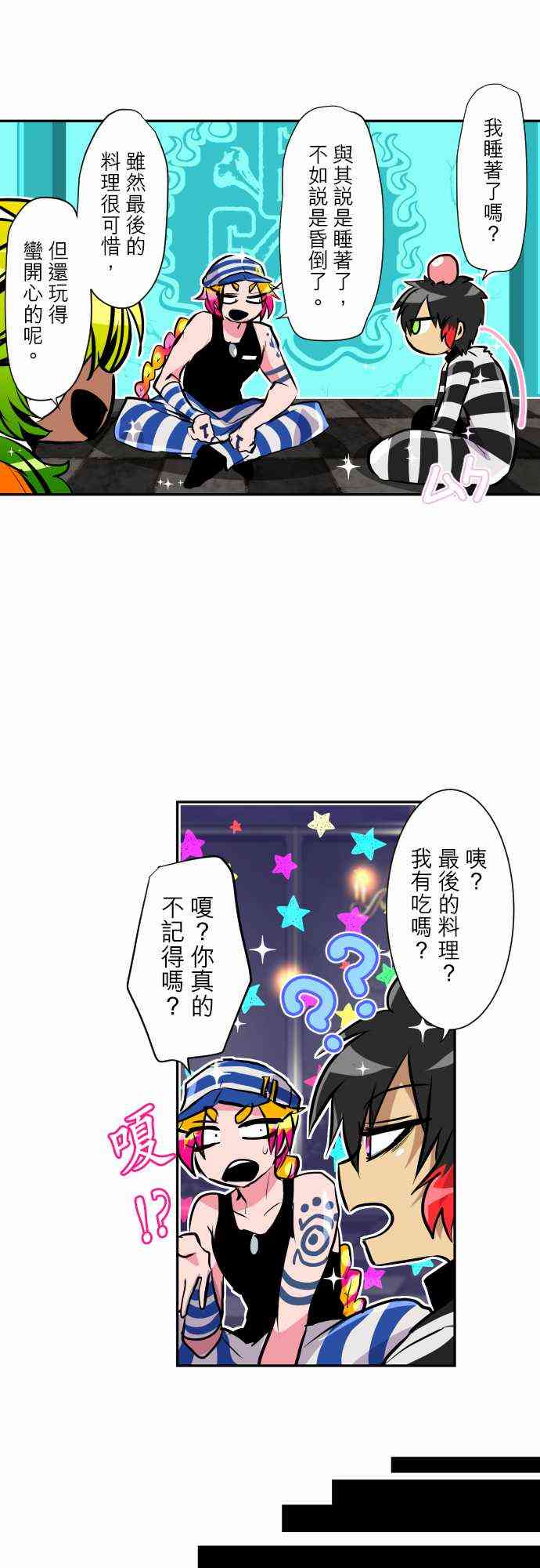 黑白来看守所详情漫画,298话2图