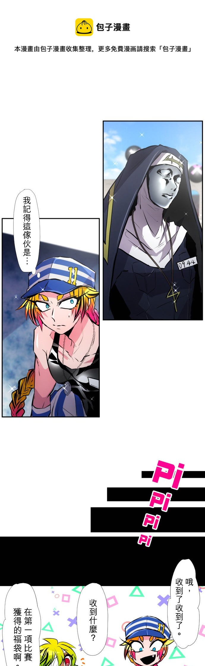 黑白来看守所漫画后续漫画,第378话1图