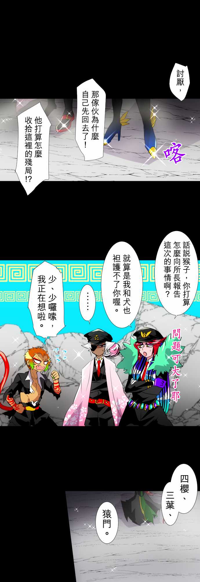 黑白来看守所详情漫画,169话1图