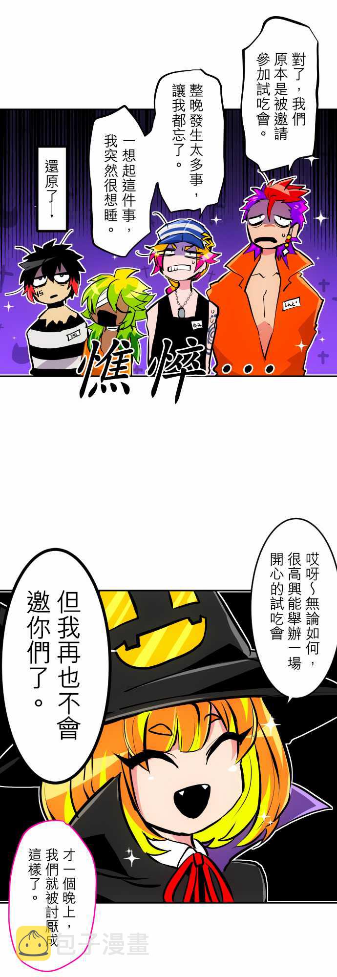 黑白来看守所悟空猿门双六一漫画,291话2图