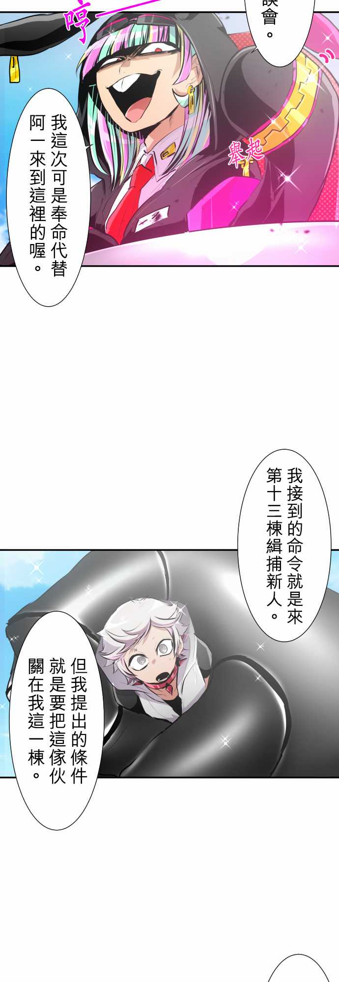 黑白来看守所详情漫画,246话5图