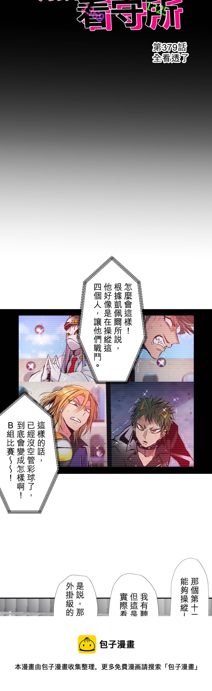 黑白来看守所详细内容漫画,第379话5图