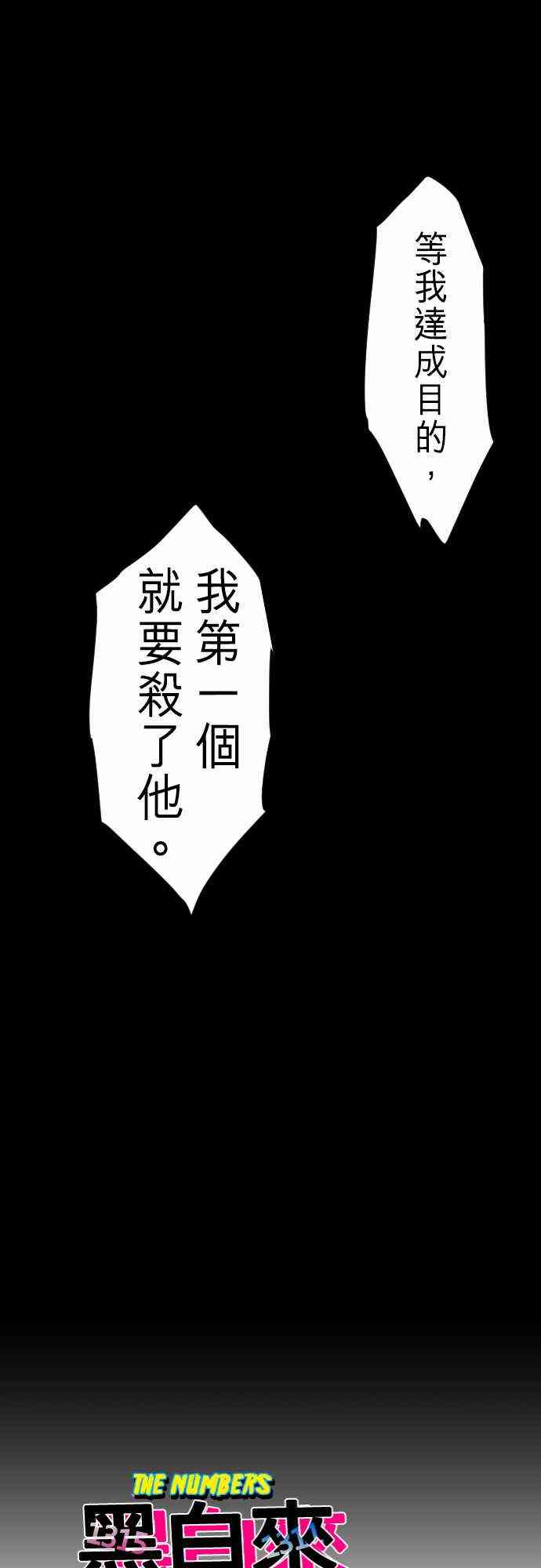 黑白来看守所详情漫画,251话1图