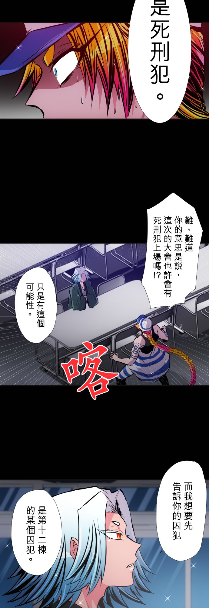 黑白来看守所详情漫画,第380话4图