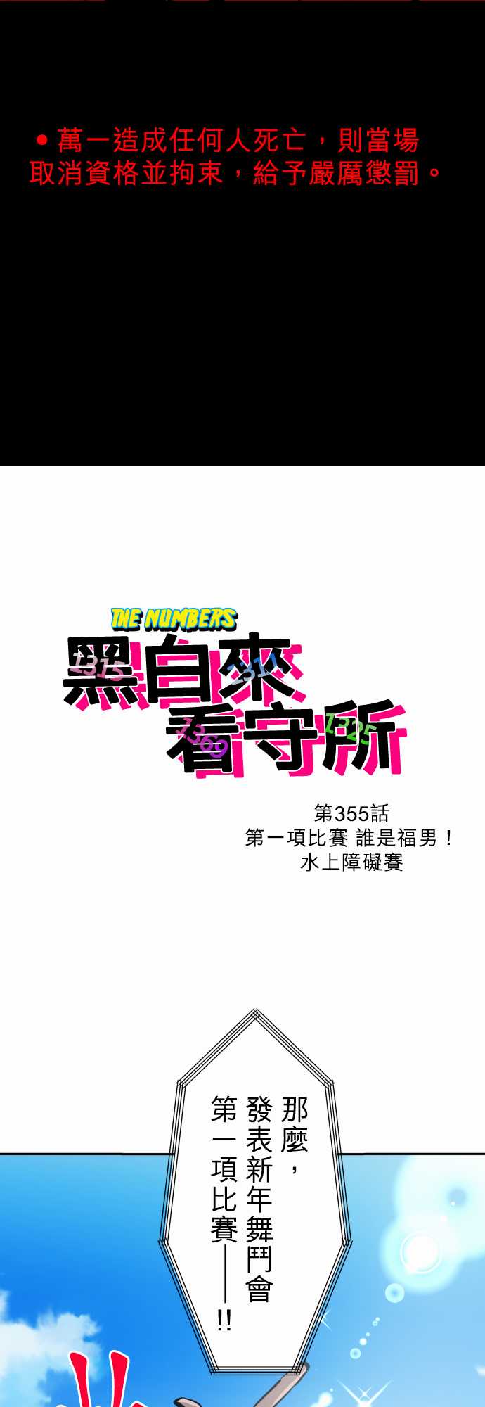 黑白来看守所第3季在线观看漫画,第355话3图