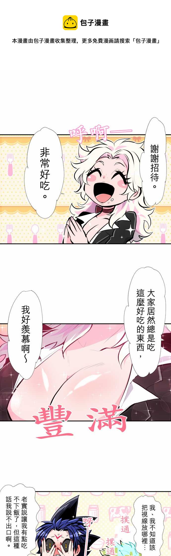 黑白来看守所第3季漫画,第344话1图