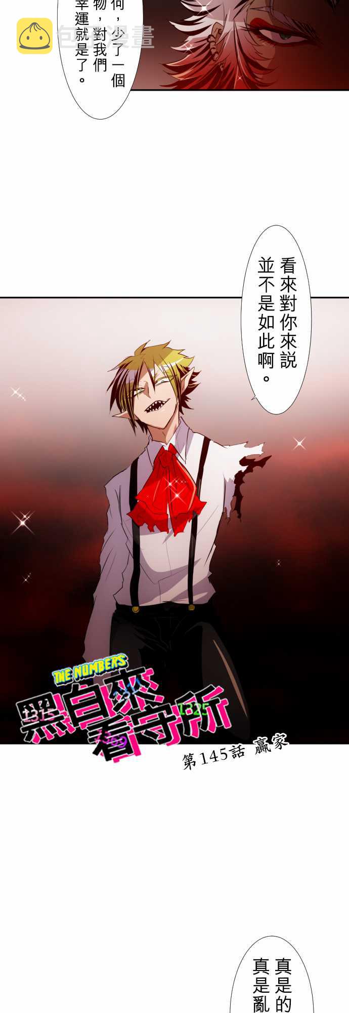 黑白来看守所详情漫画,170话2图