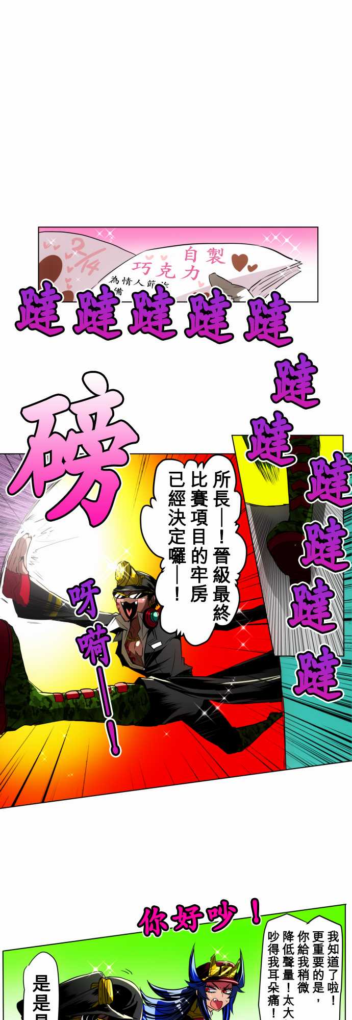 黑白来看守所同人漫画,46话1图