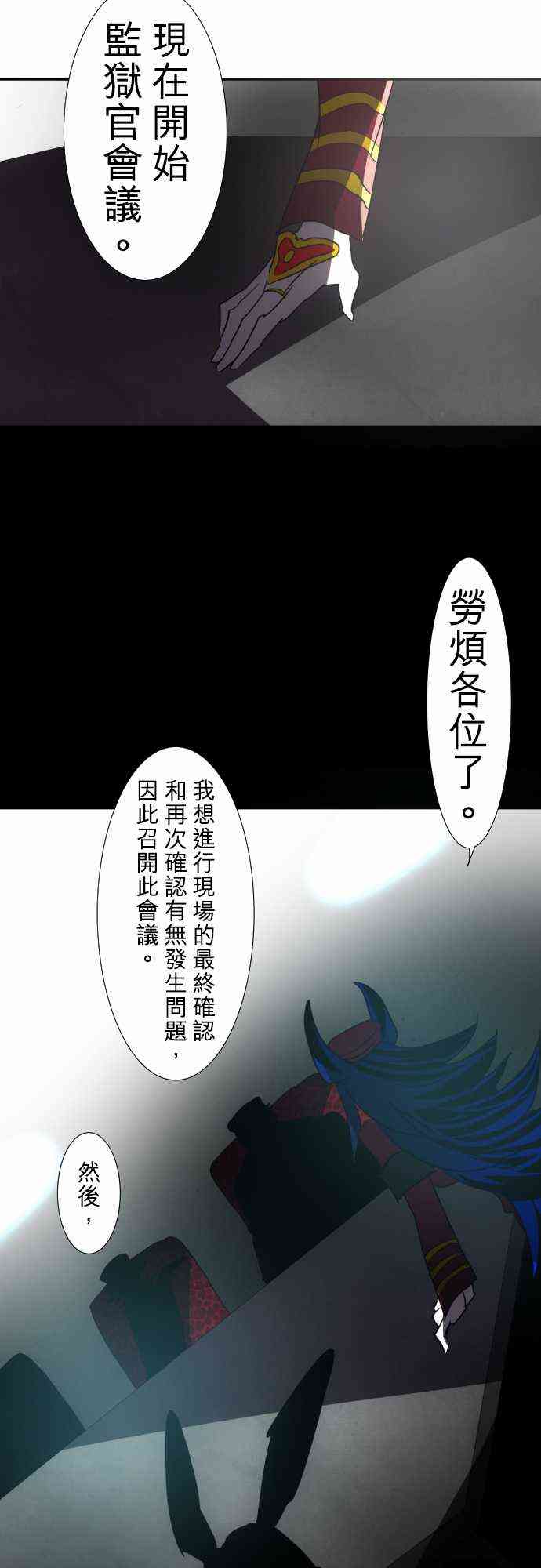黑白来看守所弟弟漫画,66话4图