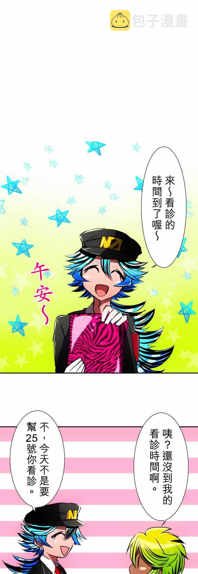 黑白来看守所角色介绍漫画,81话1图