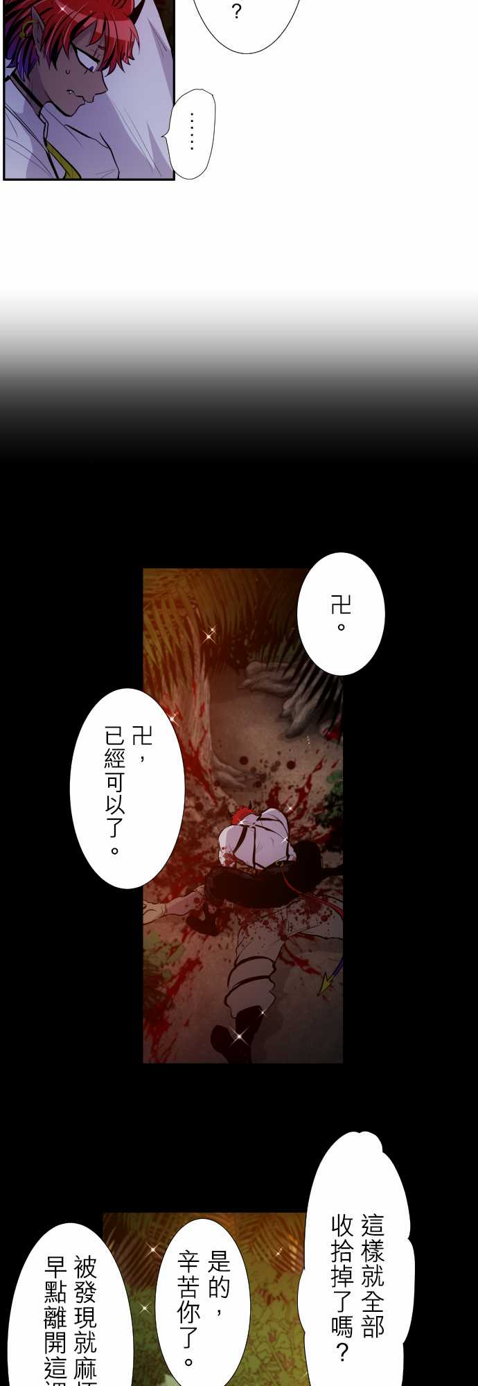 黑白来看守所最后结局漫画,第327话3图