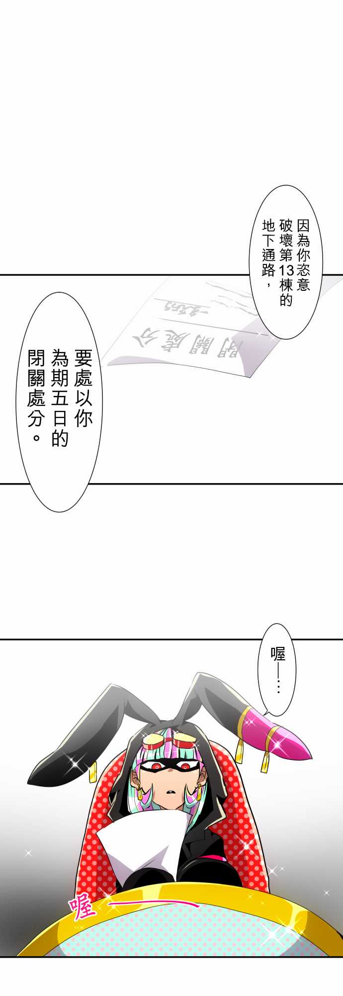 黑白来看守所第二季动画漫画,195话1图