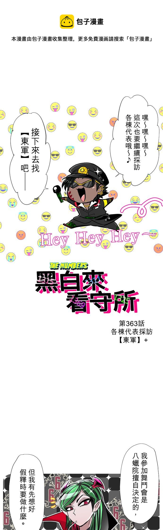 黑白来看守所悟空猿门漫画,第363话1图