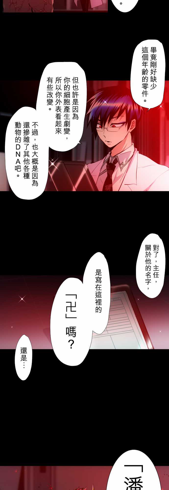 黑白来看守所详情漫画,第336话2图