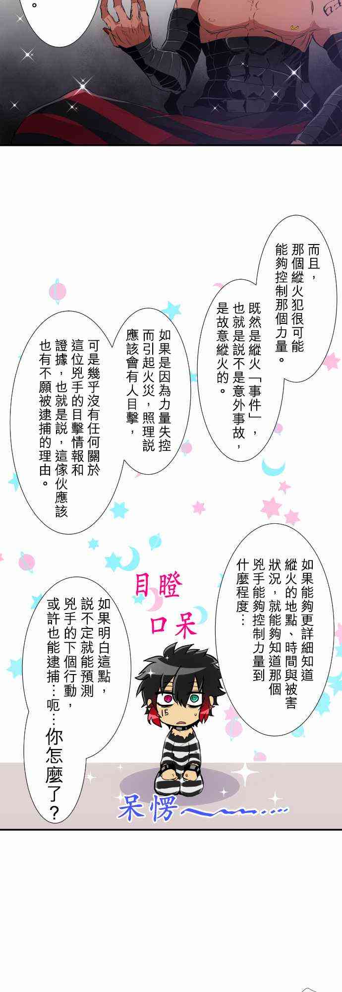 黑白来看守所详情漫画,188话4图