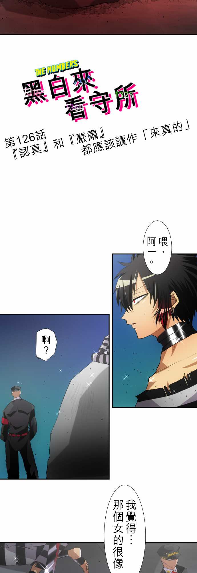 黑白来看守所详情漫画,151话2图