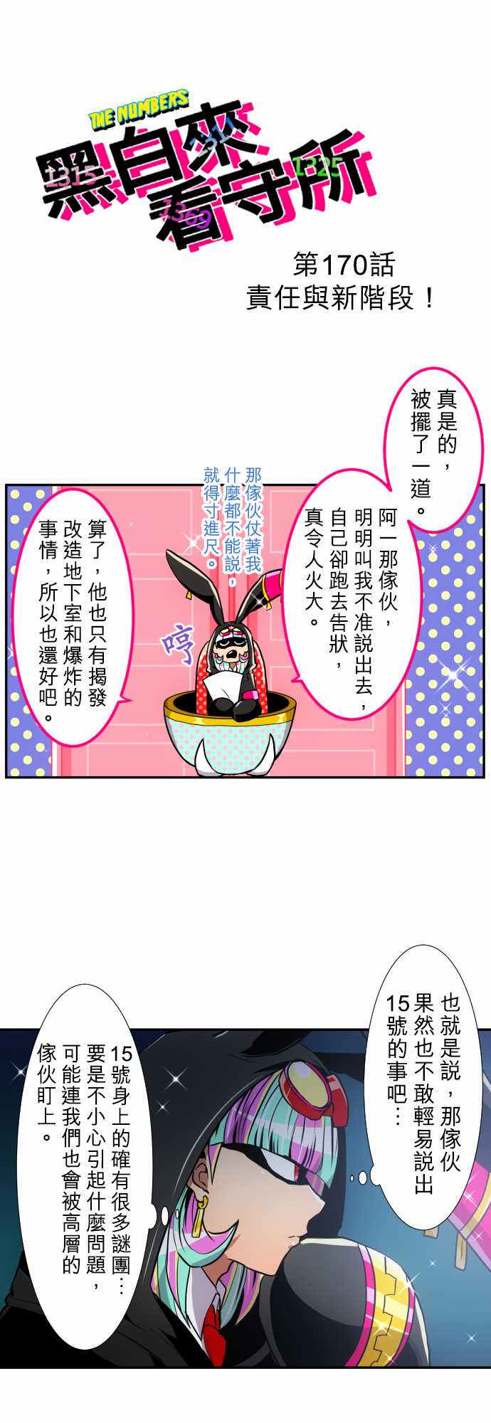 黑白来看守所第二季动画漫画,195话2图