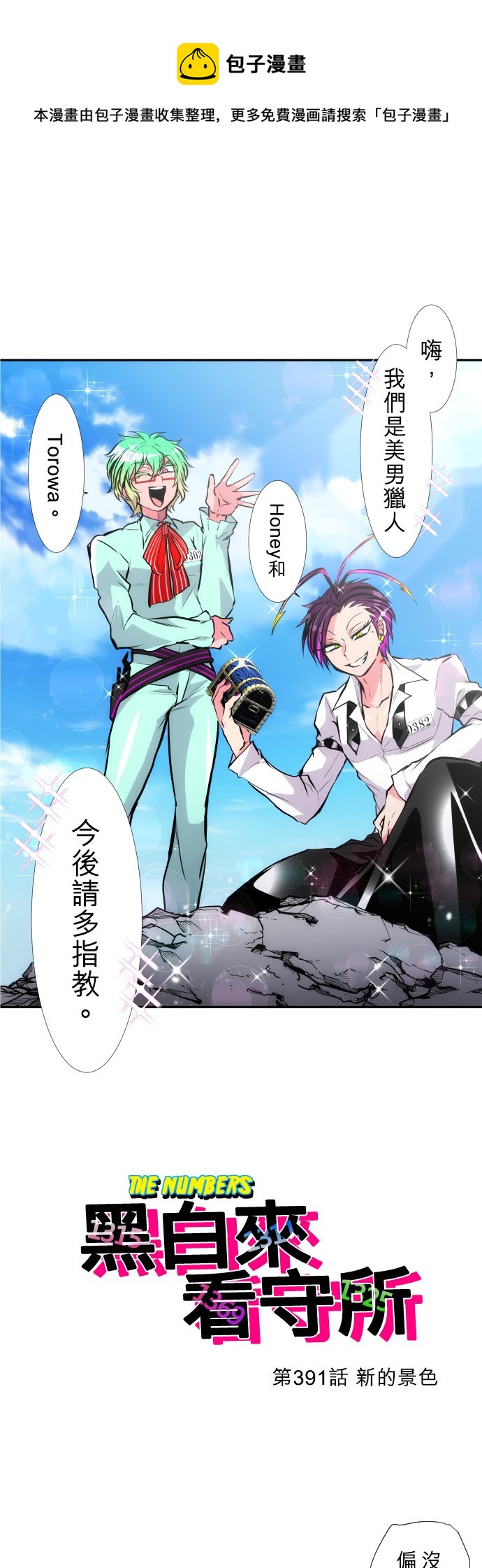 黑白来看守所70漫画,第391话1图