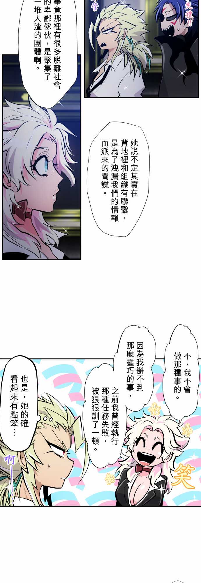 黑白来看守所第3季漫画,第344话3图