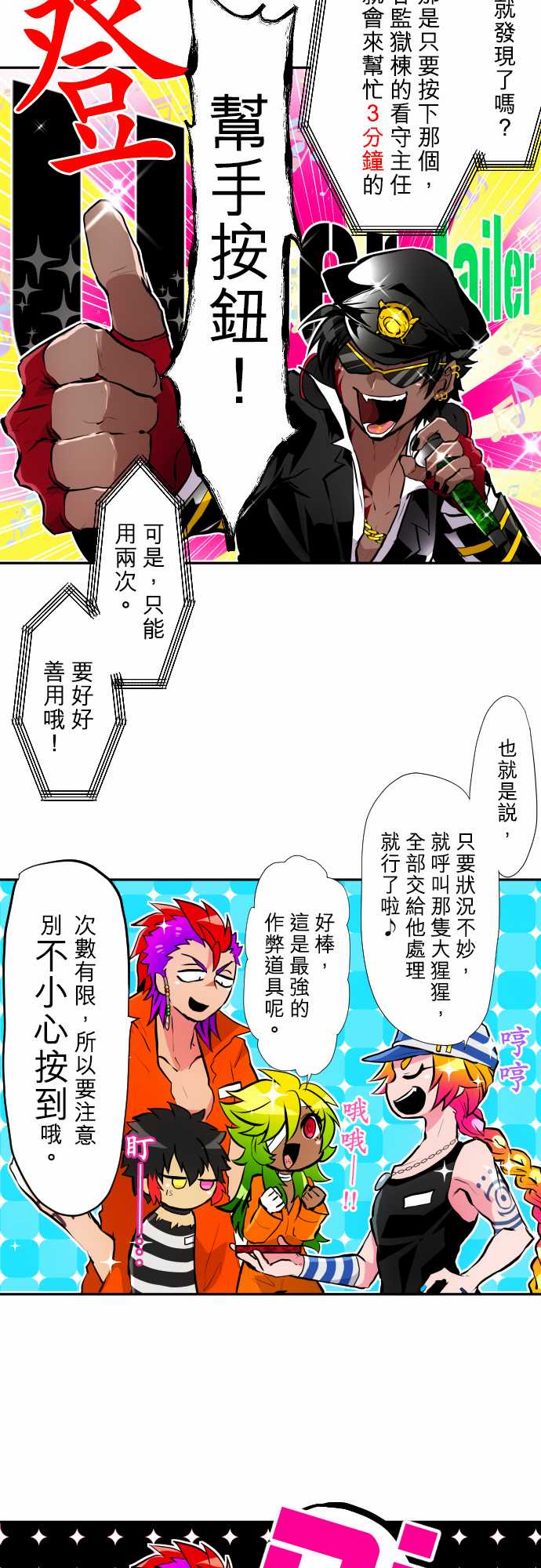黑白来看守所详情漫画,第356话3图