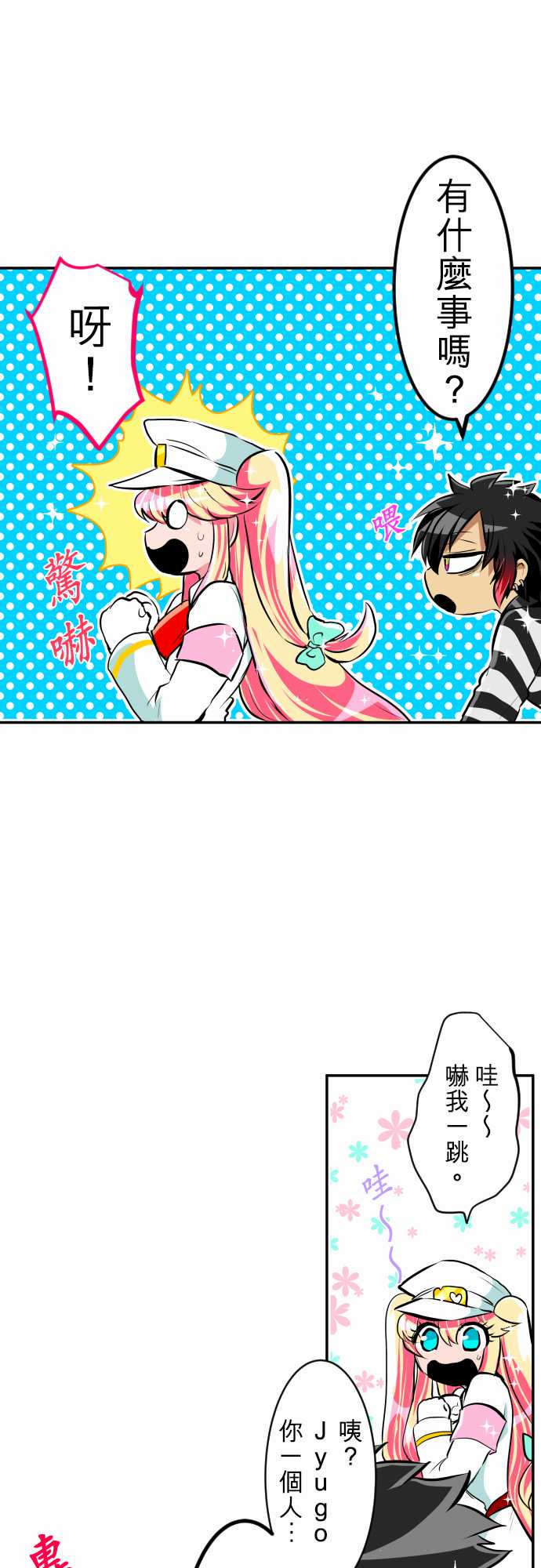 黑白来看守所最后结局漫画,17话3图