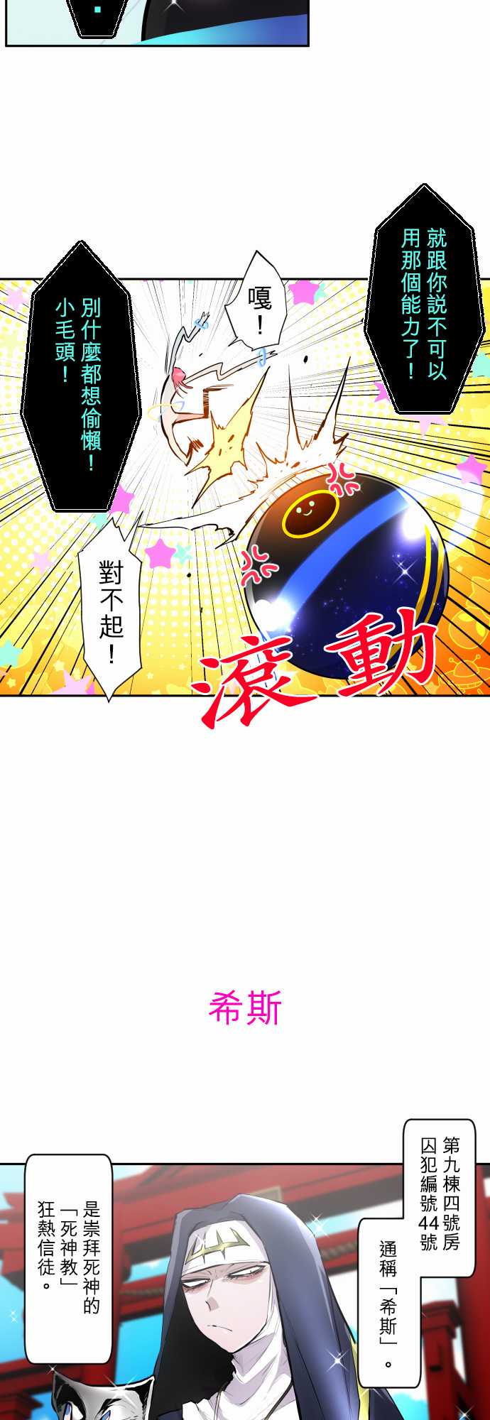 黑白来看守所梁美人漫画,第351话3图