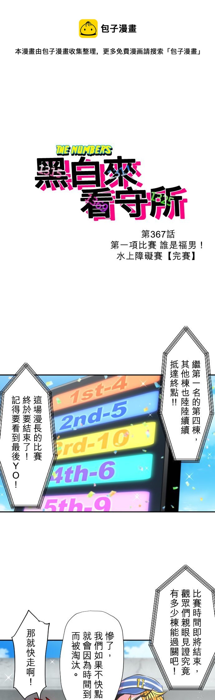 黑白来看守所详细内容漫画,第367话1图