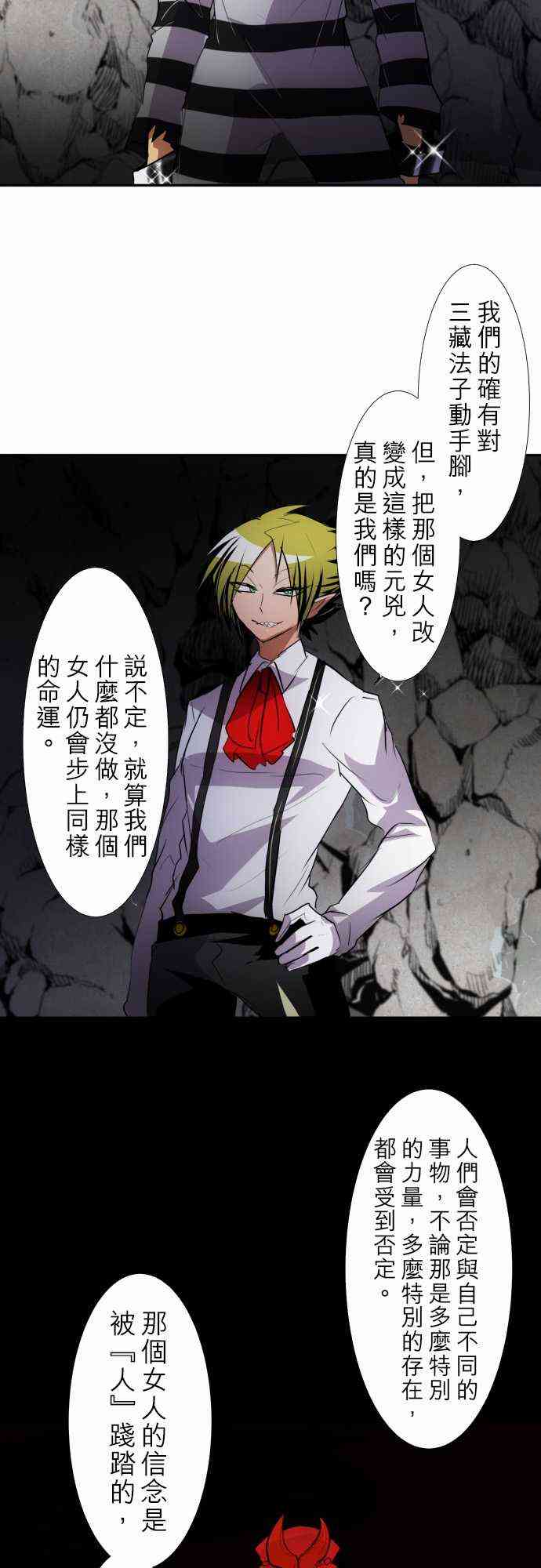 黑白来看守所角色介绍漫画,136话2图