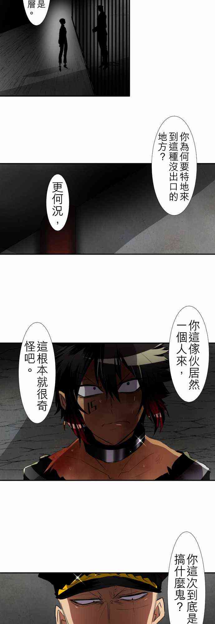 黑白来看守所悟空猿门双六一漫画,108话2图